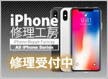 iphone修理工房